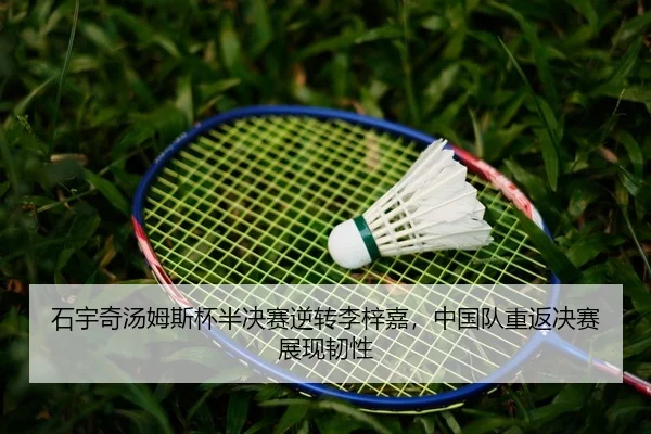 shi-yu-qi-tang-mu-si-bei-ban-jue-sai-ni-zhuan-li-zi-jia-zhong-guo-dui-chong-fan-jue-sai-zhan-xian-ren-xing-2-279.jpg