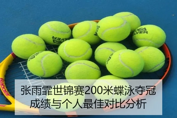 zhang-yu-fei-shi-jin-sai-mi-die-yong-duo-guan-cheng-ji-yu-ge-ren-zui-jia-dui-bi-fen-xi-2-235.jpg