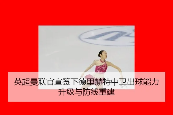 ying-chao-man-lian-guan-xuan-qian-xia-de-li-he-te-zhong-wei-chu-qiu-neng-li-sheng-ji-yu-fang-xian-chong-jian-3-284.jpg
